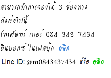 สามารถทำการจองได้ 3 ช่องทาง ดังต่อไปนี้ โทรศัพทร์ เบอร์ 084-343-7434 อินบอกซ์ ในเฟสบุ้ก คลิก ไลน์ ไอดี hiscene-resort หรือ คลิก 